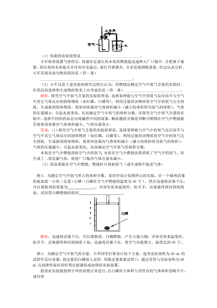 九年级化学上册 第四单元 我们周围的空气练习 鲁教版.doc_第2页