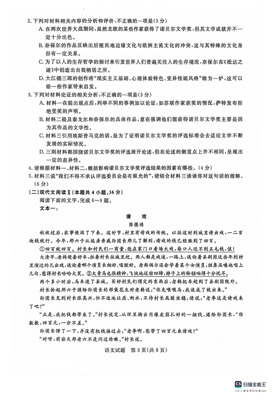 河南省新未来联考2023-2024学年高三语文上学期10月联考试题（pdf含解析）.pdf_第3页