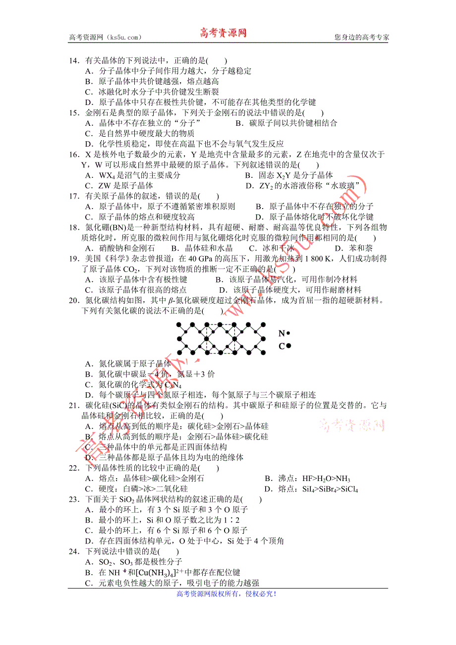 四川省宜宾市第一中学2015-2016学年高二上学期第16周周练化学试题 WORD版含答案.doc_第2页