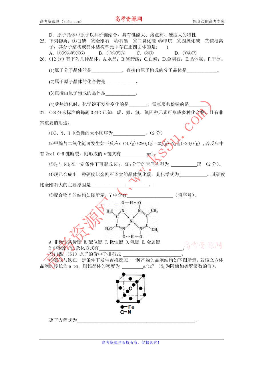 四川省宜宾市第一中学2015-2016学年高二上学期第16周周练化学试题 WORD版含答案.doc_第3页