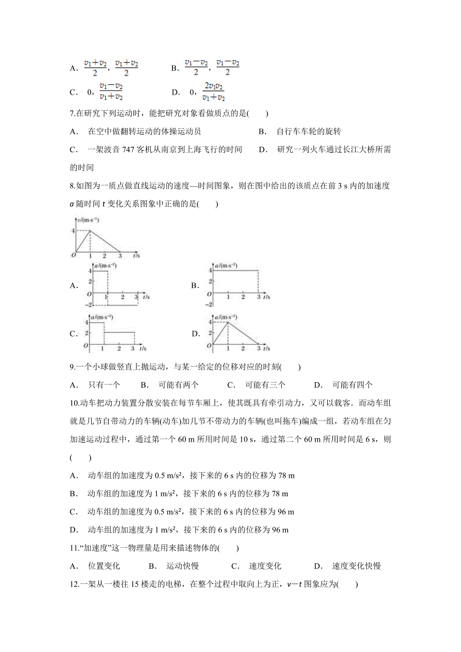 云南省通海三中2019-2020学年高一上学期10月月考物理试题 WORD版含答案.doc_第2页