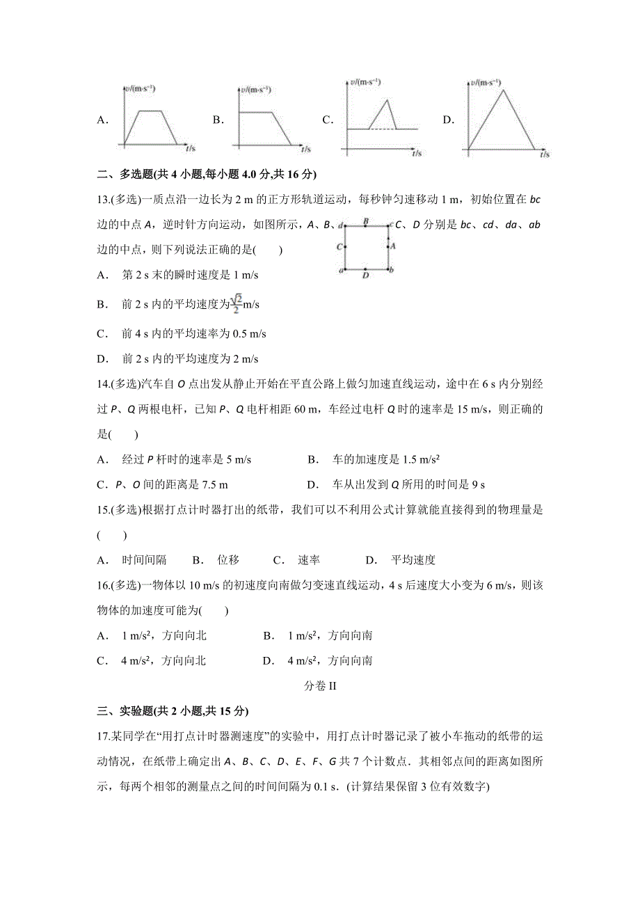 云南省通海三中2019-2020学年高一上学期10月月考物理试题 WORD版含答案.doc_第3页