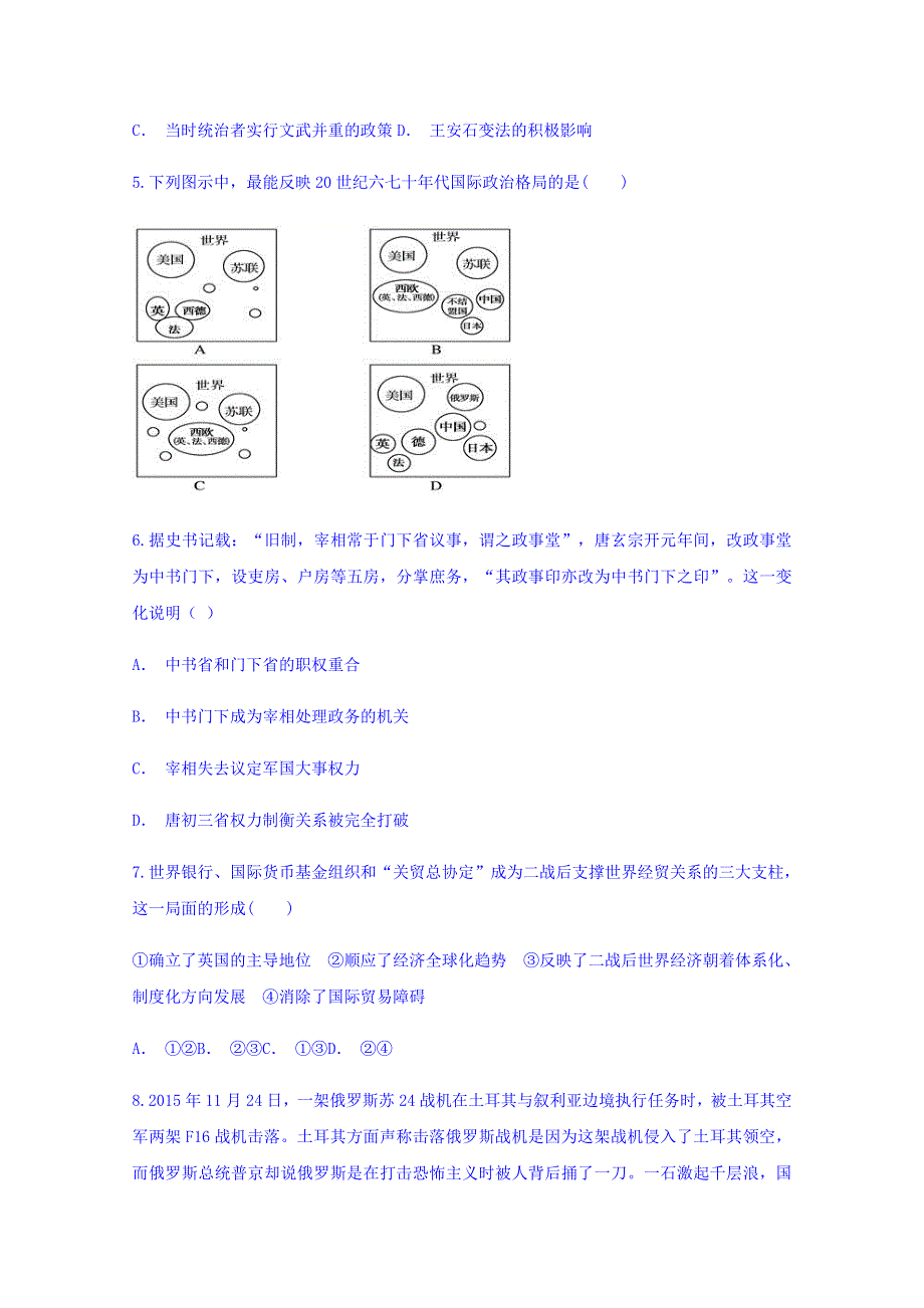 云南省通海三中2017-2018学年高一下学期五月份月考试卷历史 WORD版含答案.doc_第2页