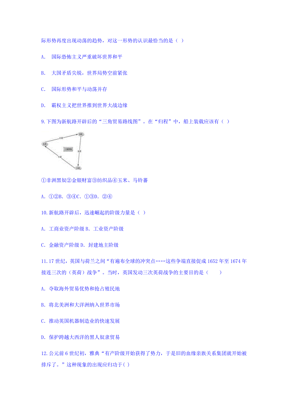 云南省通海三中2017-2018学年高一下学期五月份月考试卷历史 WORD版含答案.doc_第3页