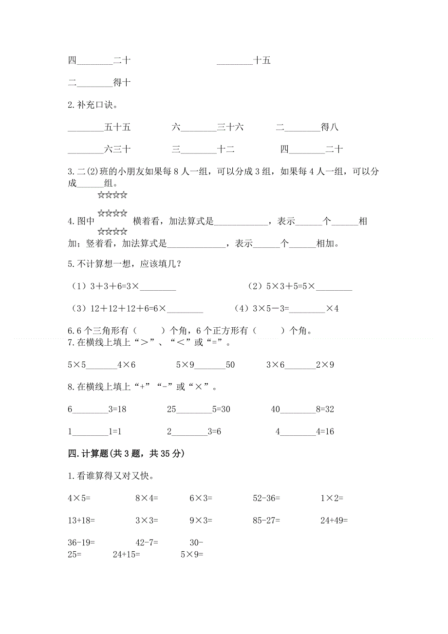 小学数学二年级 表内乘法 练习题及答案（有一套）.docx_第2页