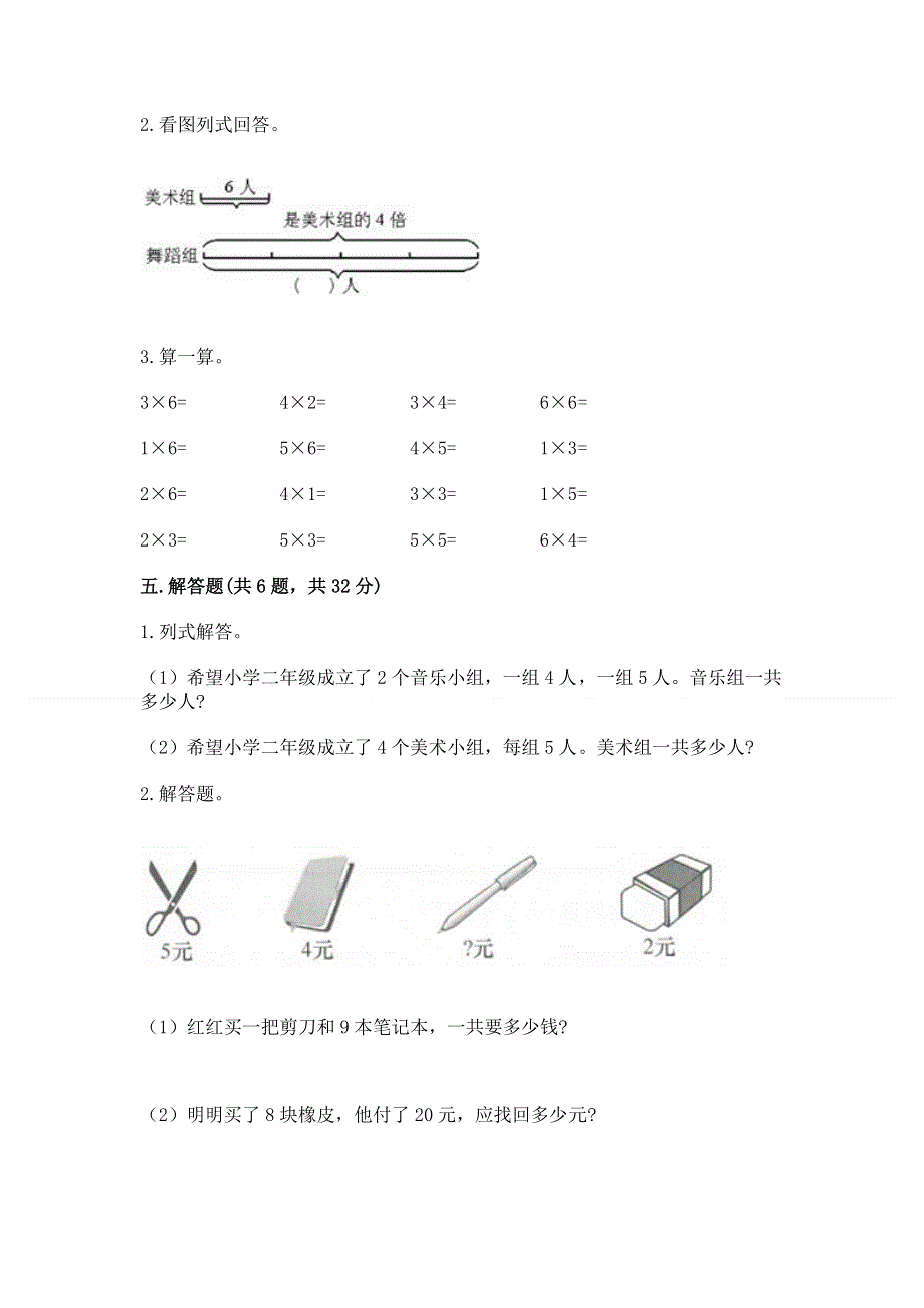 小学数学二年级 表内乘法 练习题及答案（有一套）.docx_第3页