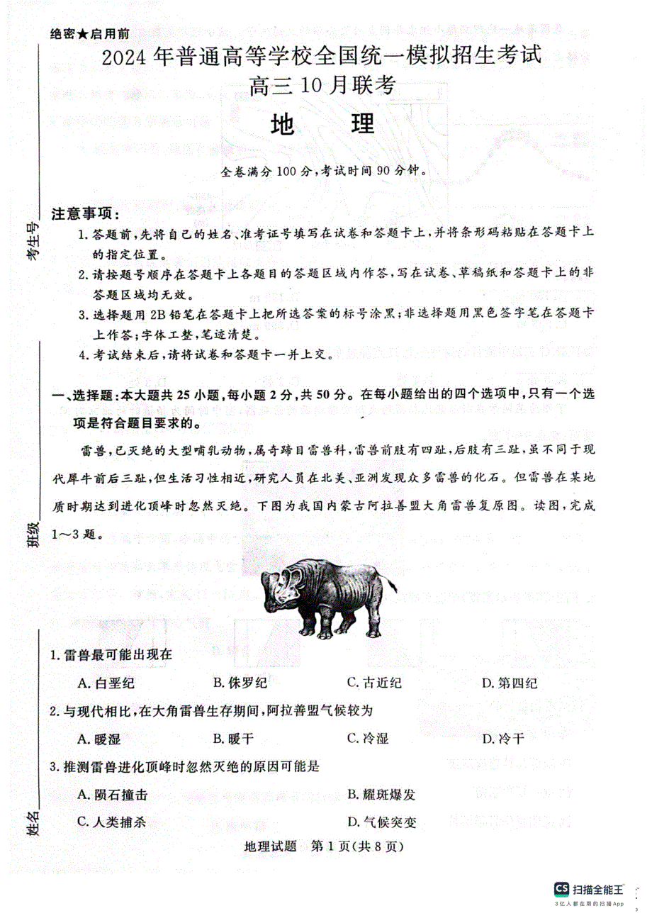 河南省新未来联考2023-2024学年高三地理上学期10月联考试题（pdf含解析）.pdf_第1页