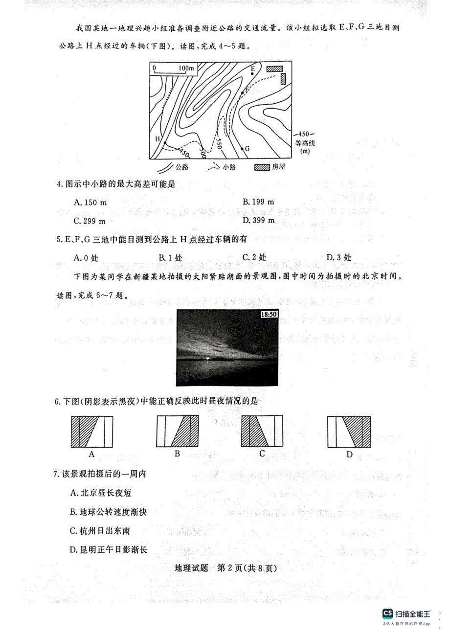 河南省新未来联考2023-2024学年高三地理上学期10月联考试题（pdf含解析）.pdf_第2页