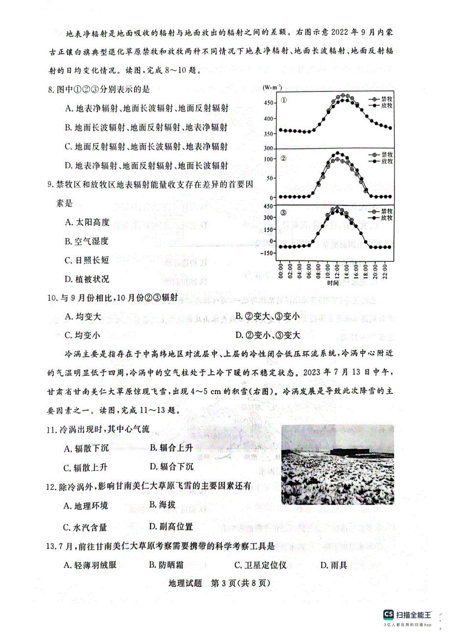 河南省新未来联考2023-2024学年高三地理上学期10月联考试题（pdf含解析）.pdf_第3页