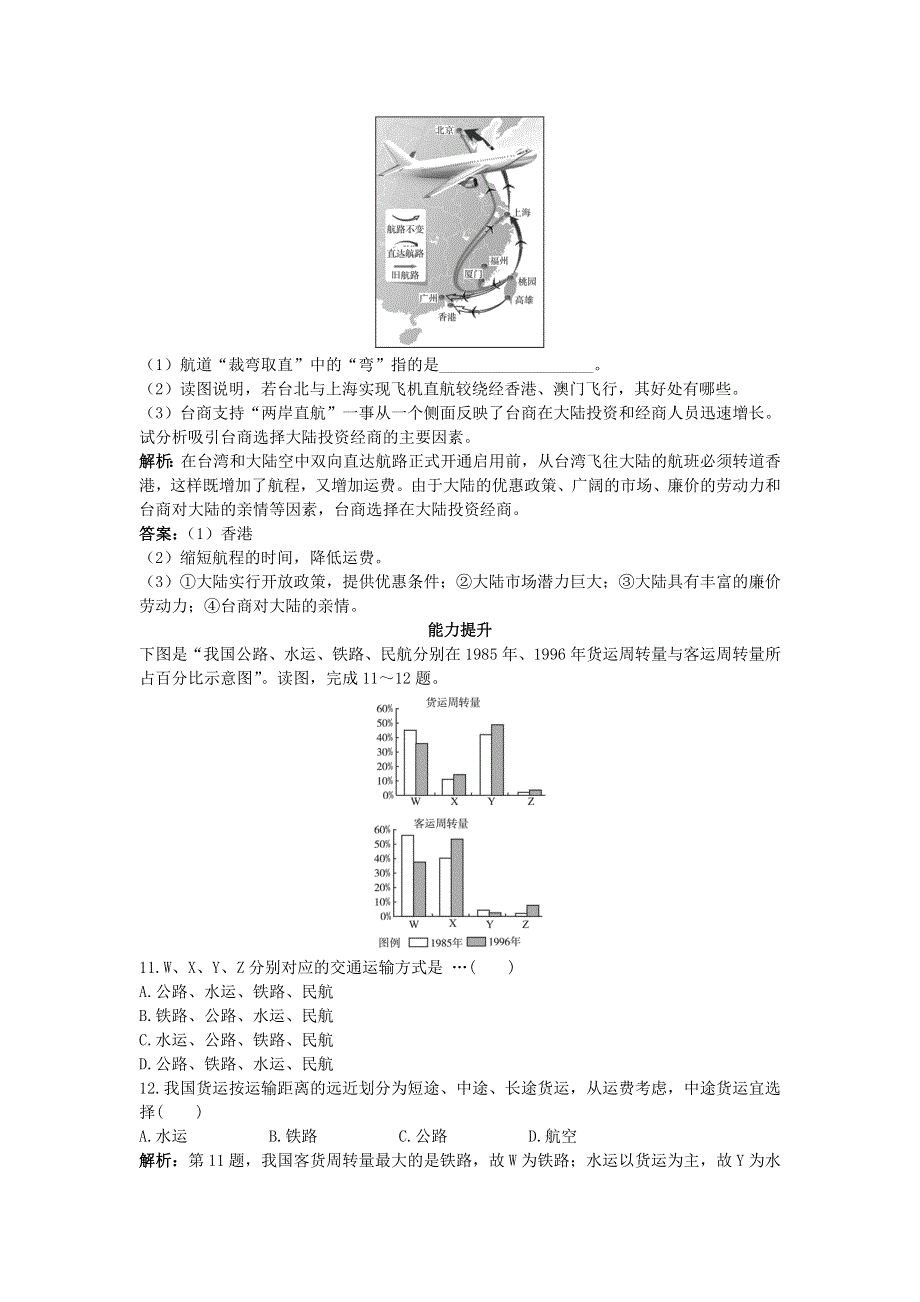 2011年高考大纲版地理总复习优化训练：7.doc_第3页