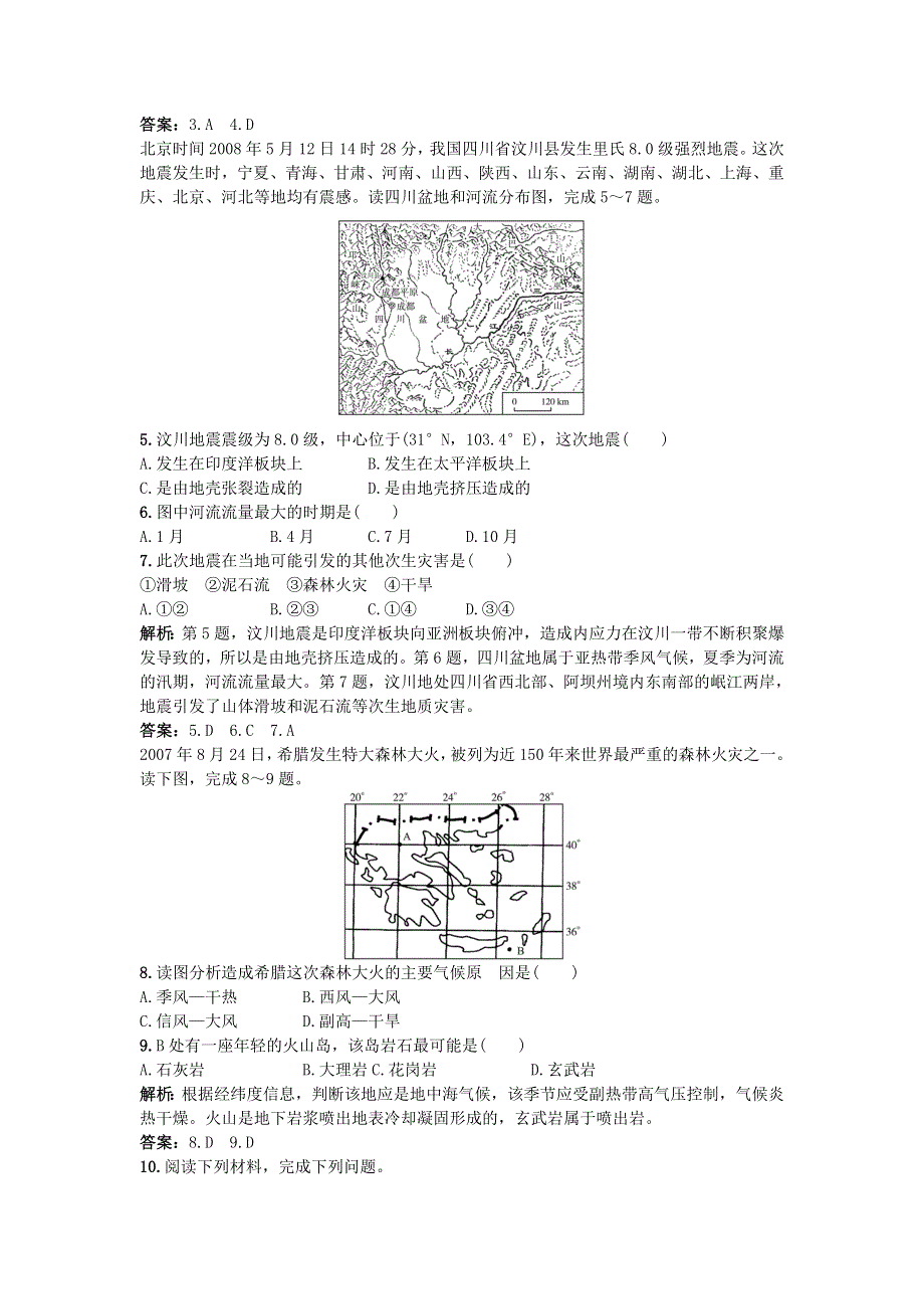 2011年高考大纲版地理总复习优化训练：4.2自然灾害及其防御.doc_第2页