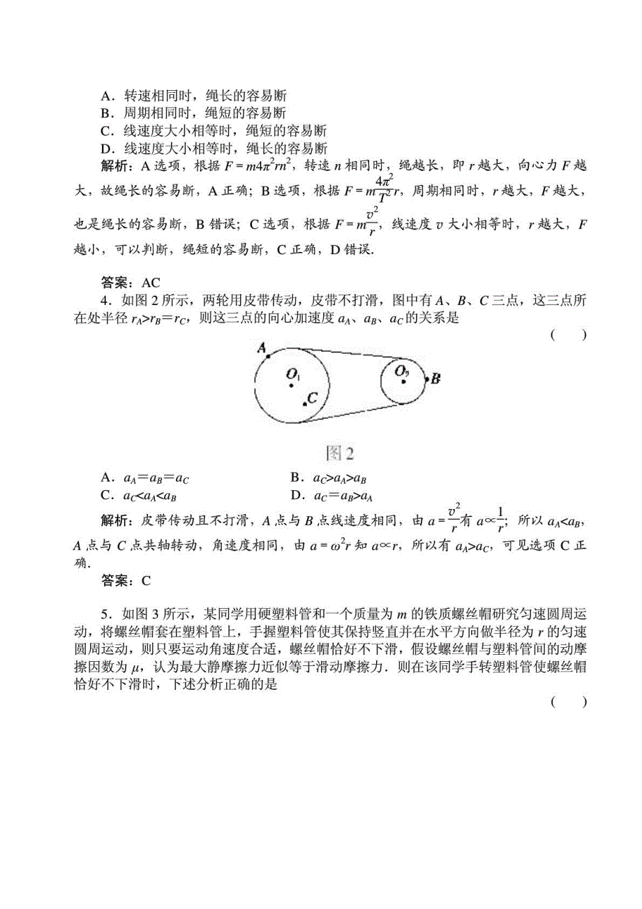 江西省灰埠中学2012-2013学年高二物理 精选题库4章末综合检测（pdf含解析）新人教版.pdf_第2页