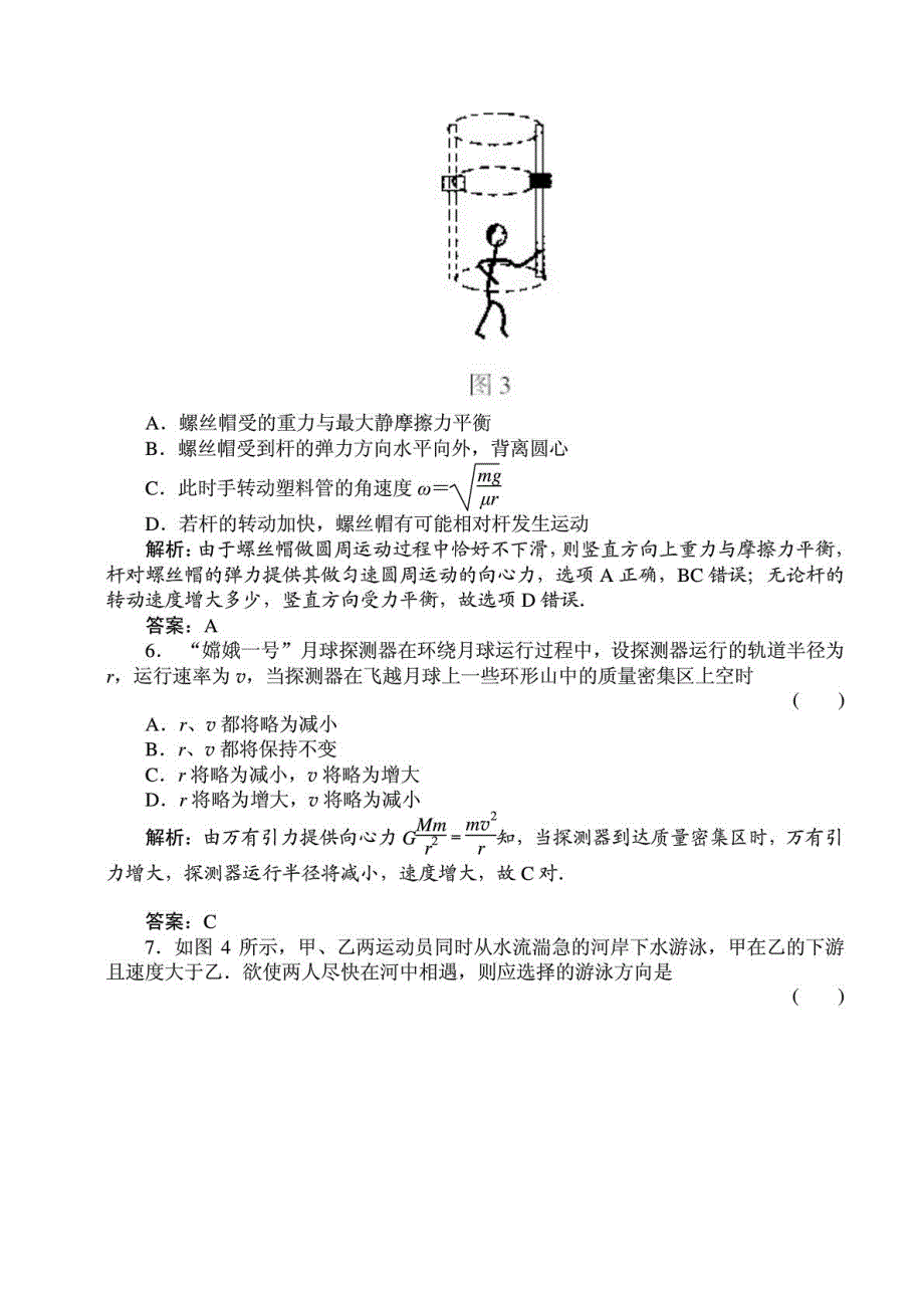 江西省灰埠中学2012-2013学年高二物理 精选题库4章末综合检测（pdf含解析）新人教版.pdf_第3页