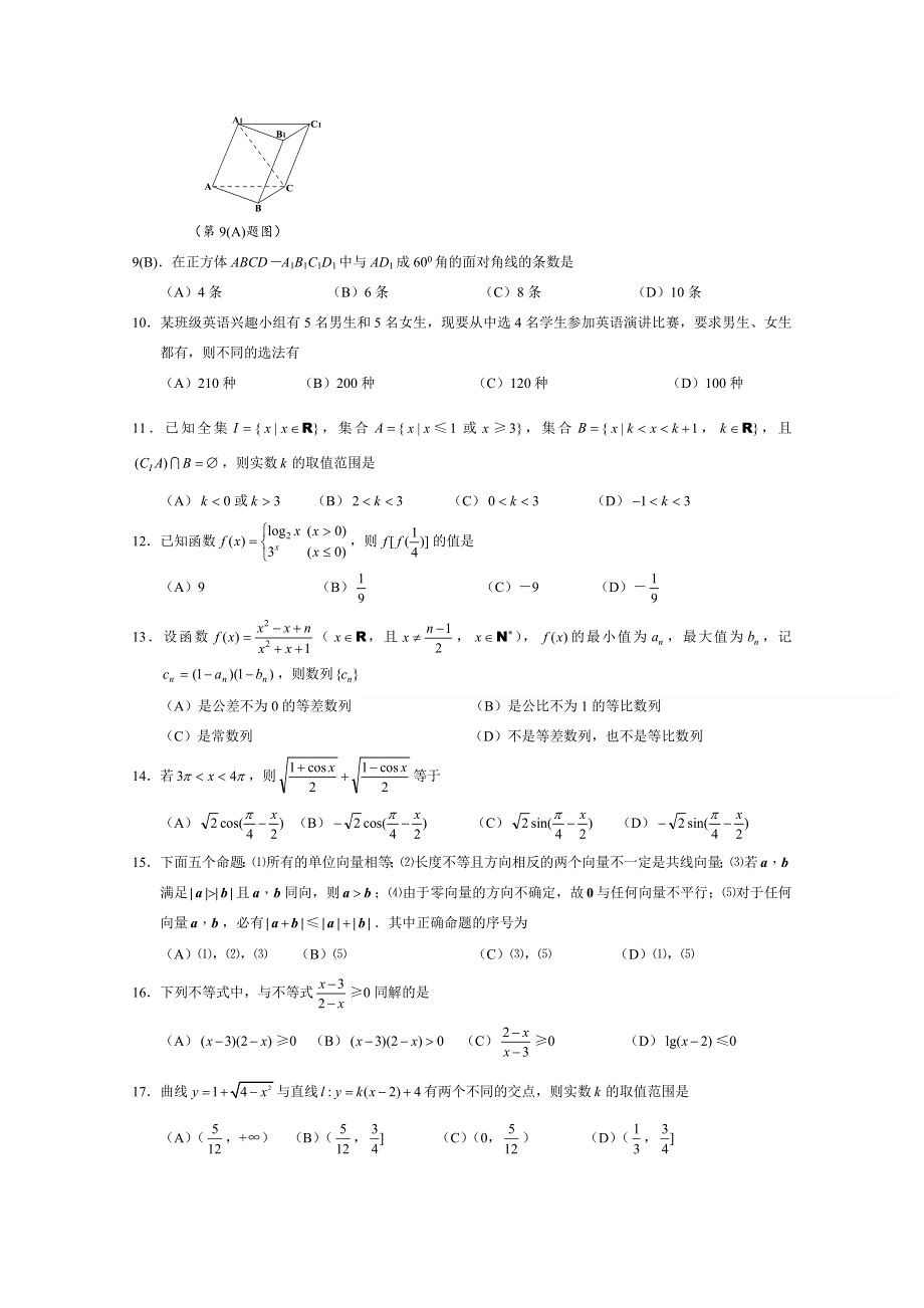 2011年高考复习数学经典突破：选择题专练150道.doc_第2页