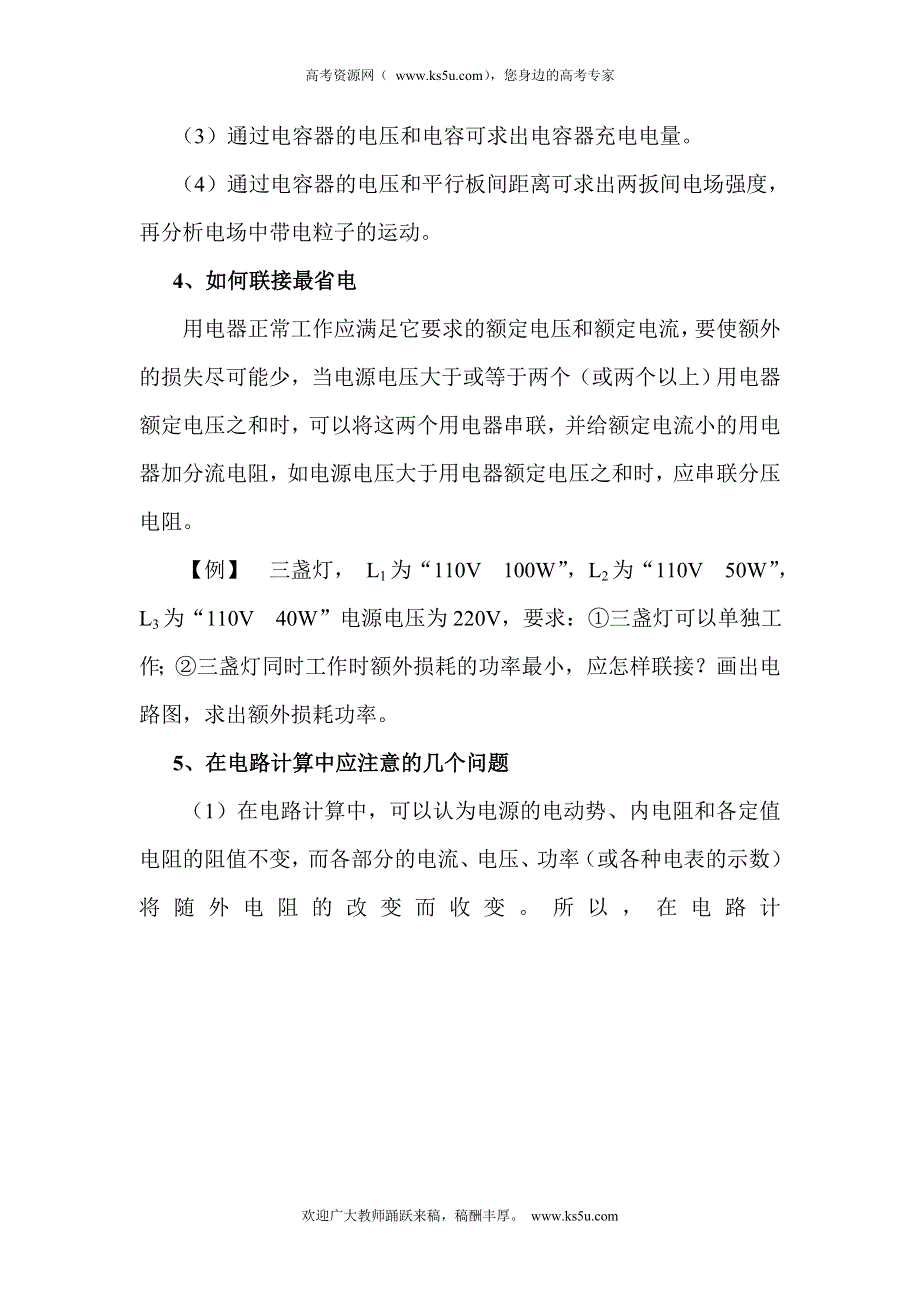 2013届高三物理总复习学案 专题6 电路的解题方法和技巧.doc_第2页