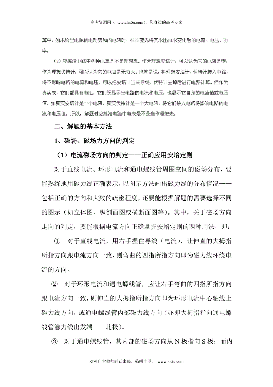 2013届高三物理总复习学案 专题6 电路的解题方法和技巧.doc_第3页