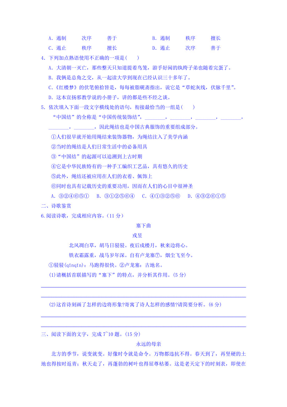 四川省宜宾市第一中学2015-2016学年高二上学期第12周周练语文试题 WORD版含答案.doc_第3页