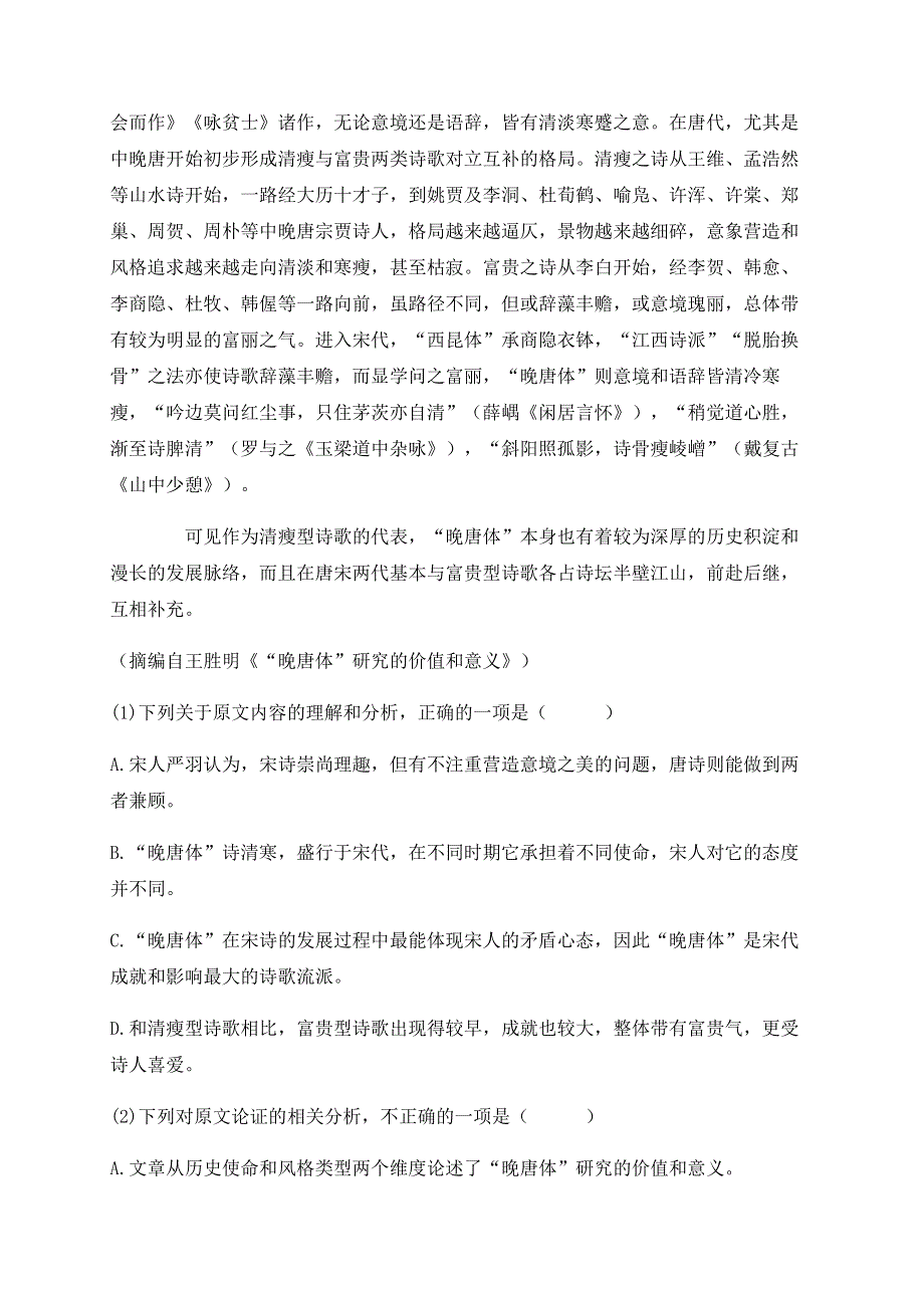 云南省迪庆州香格里拉中学2019-2020学年高一下学期期中考试语文试题 WORD版含答案.doc_第2页