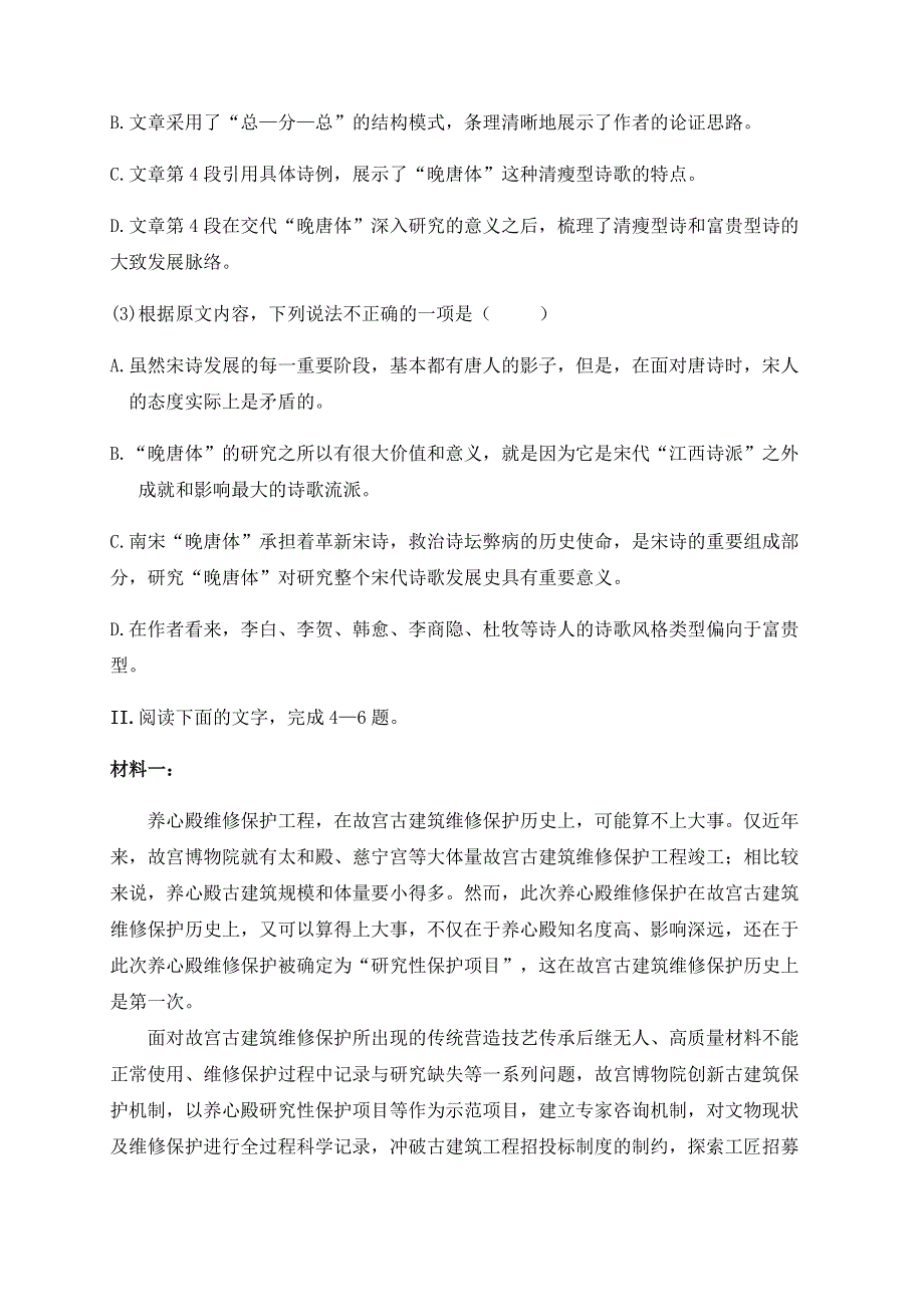 云南省迪庆州香格里拉中学2019-2020学年高一下学期期中考试语文试题 WORD版含答案.doc_第3页