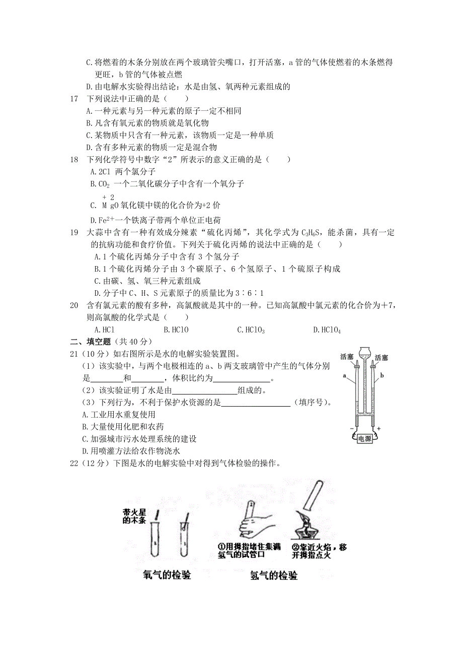 九年级化学上册 第四单元 自然界的水单元综合测试卷（新版）新人教版.doc_第3页