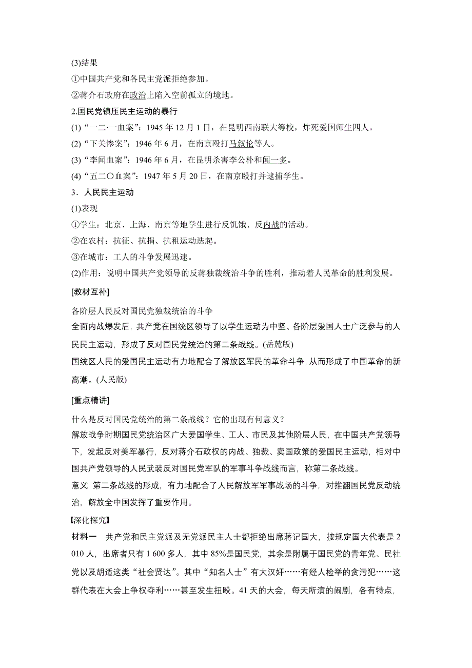 《创新设计》2015-2016学年高二历史人教版选修2学案：第七单元 4 抗战胜利后的人民民主运动 WORD版含解析.docx_第3页