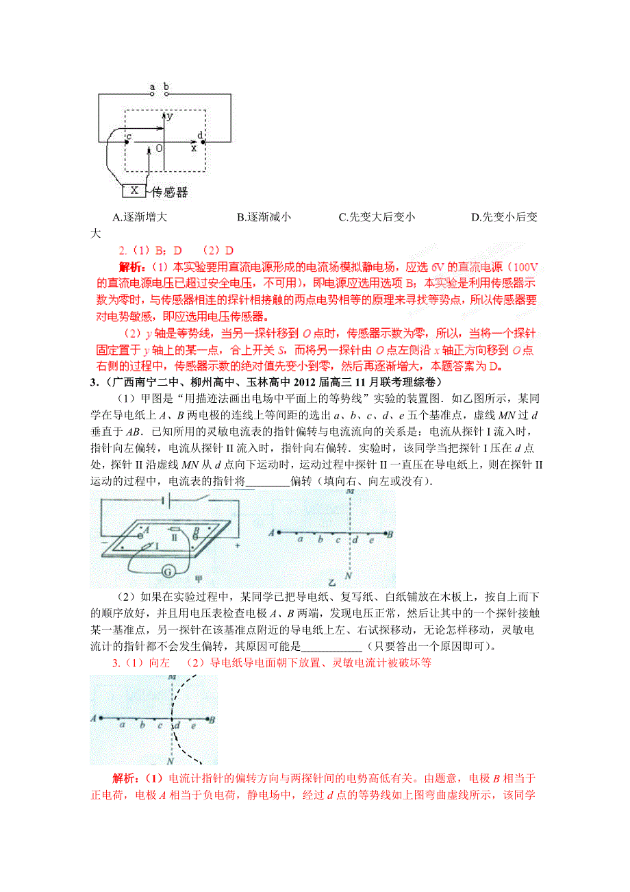 2013届高三物理试题汇编详解系列 第1期 专题19 电学实验 WORD版含答案.doc_第2页