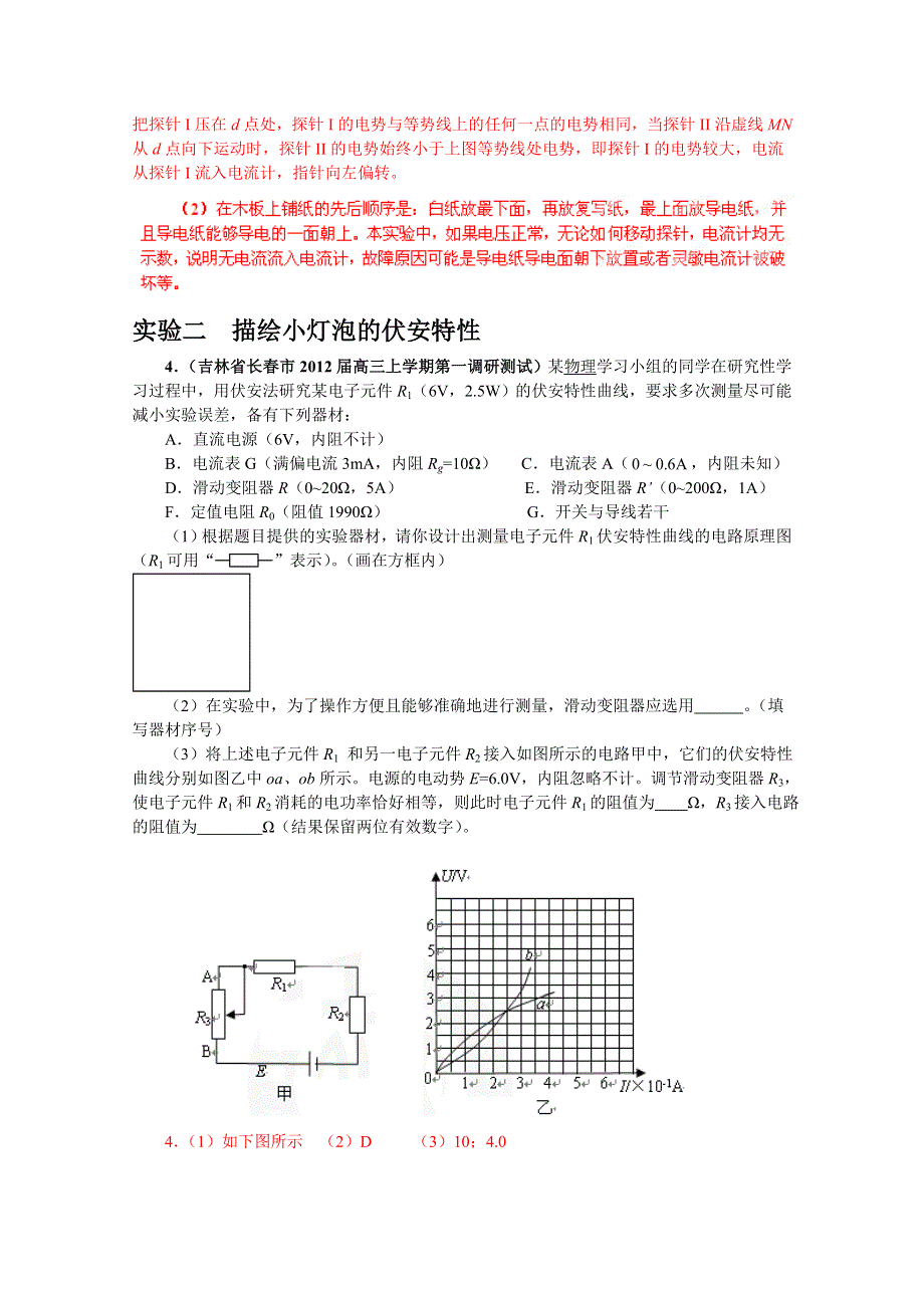 2013届高三物理试题汇编详解系列 第1期 专题19 电学实验 WORD版含答案.doc_第3页