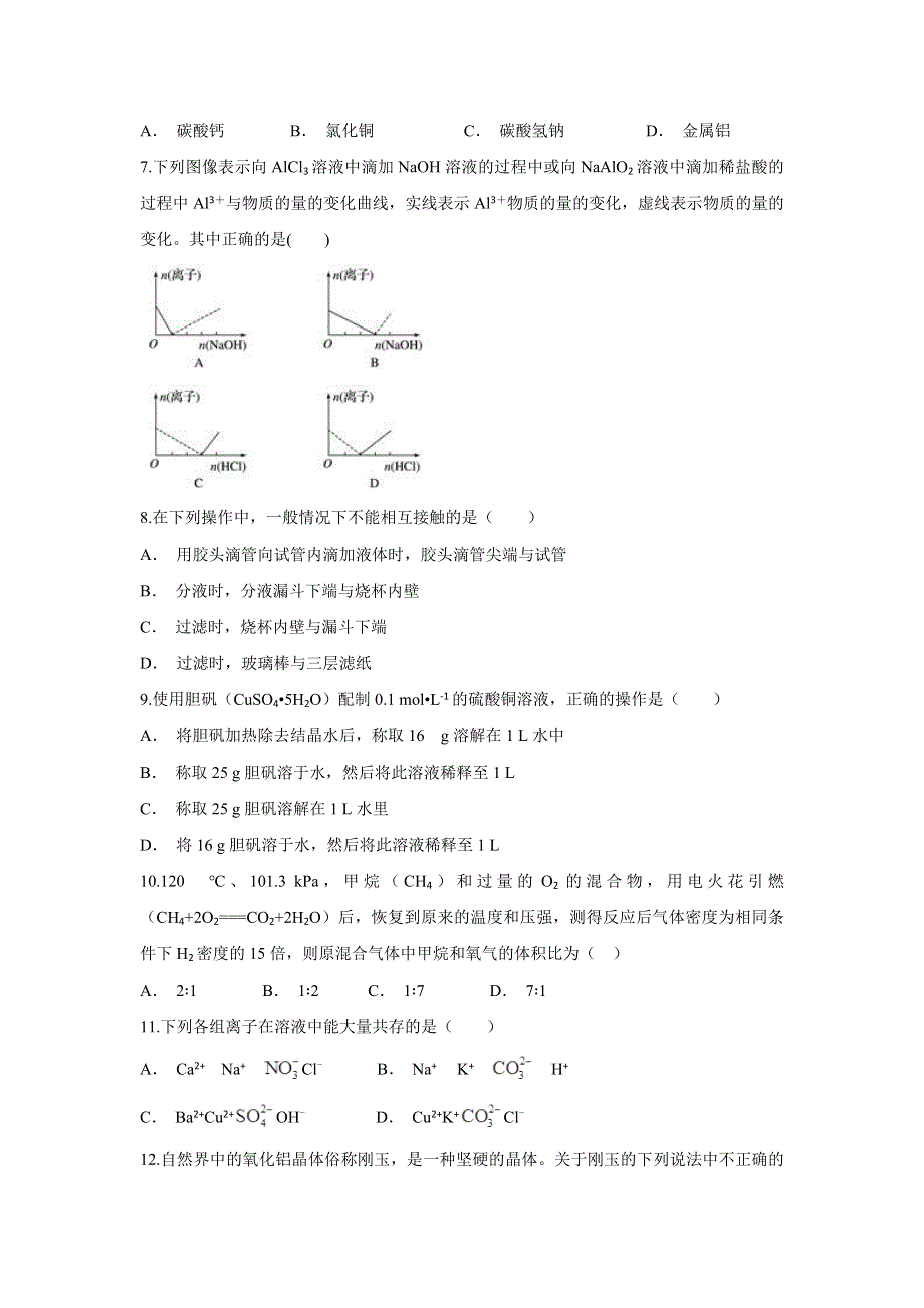 云南省迪庆州香格里拉中学2019-2020学年高一上学期期末考试化学试题 WORD版含答案.doc_第2页