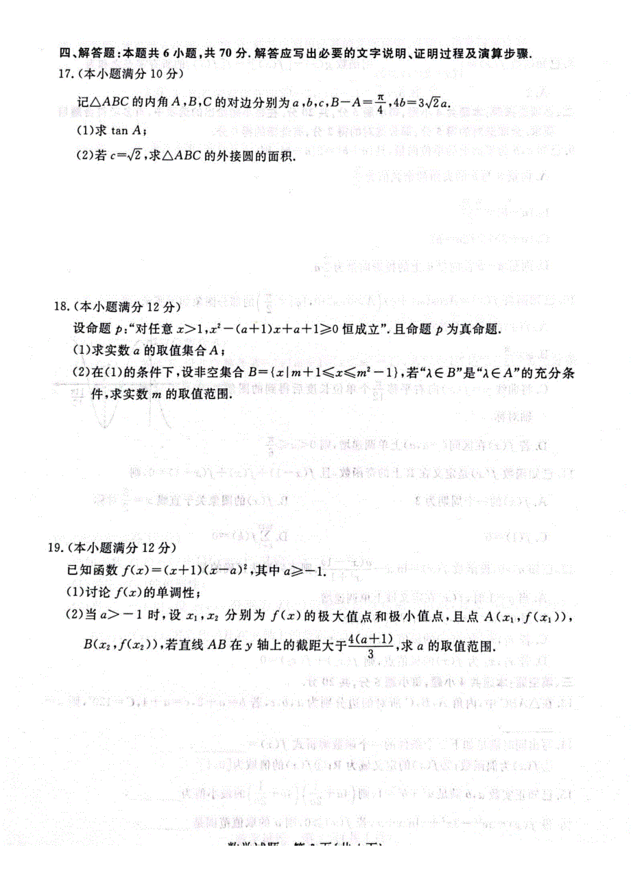 河南省新未来联考2023-2024学年高三数学上学期10月联考试题（pdf含解析）.pdf_第3页