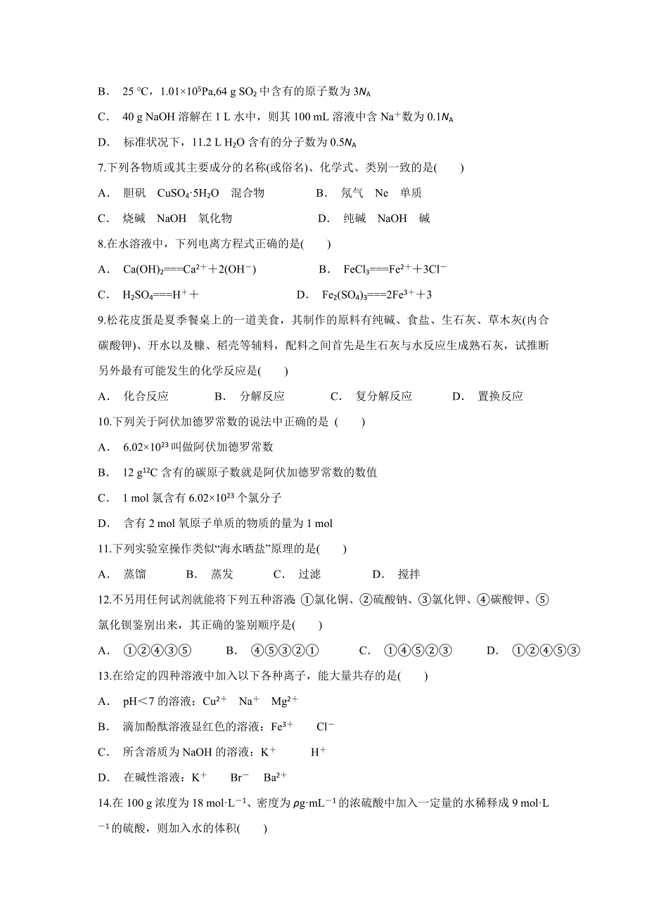 云南省通海三中2019-2020学年高一上学期10月月考化学试题 WORD版含答案.doc_第2页