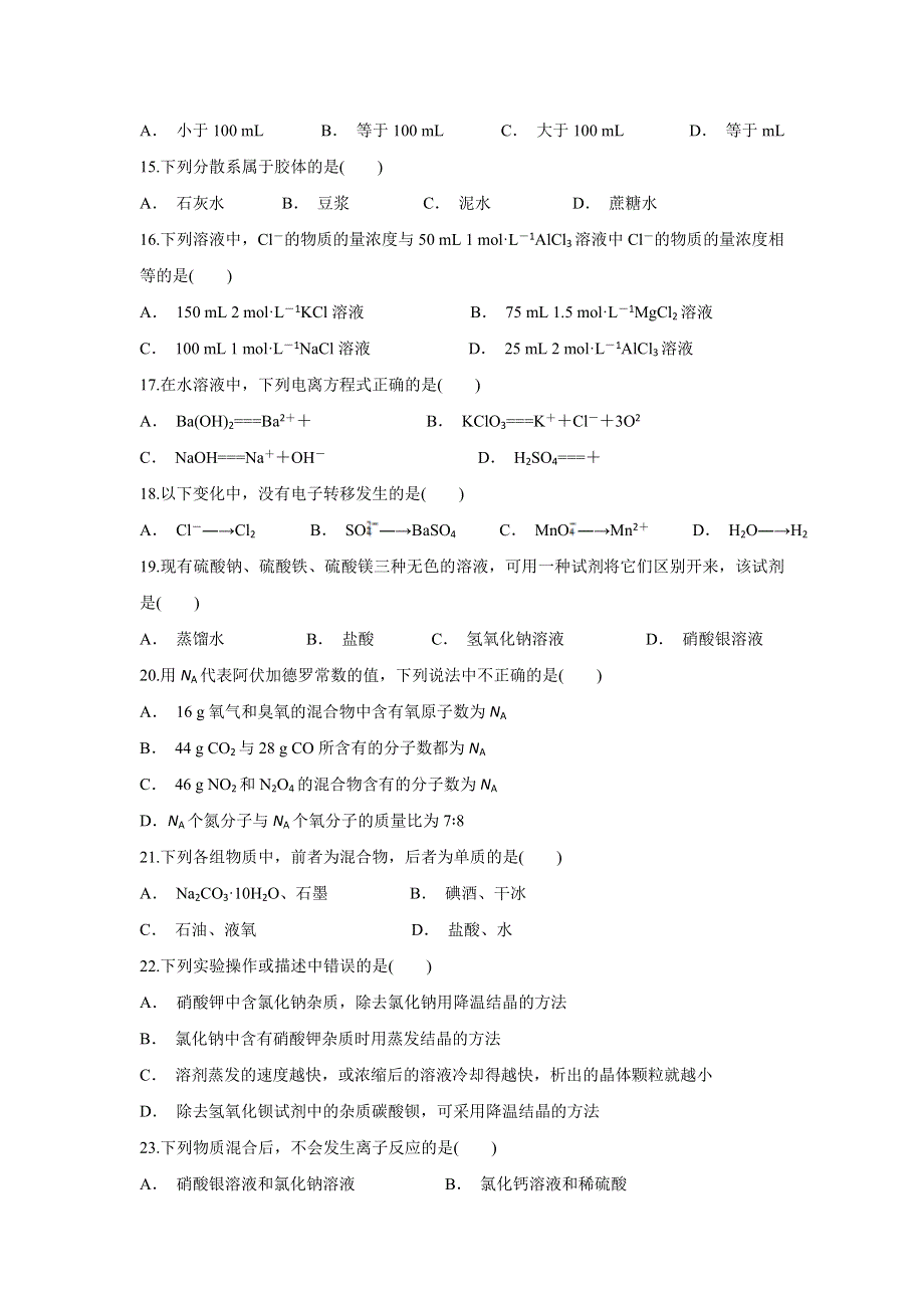 云南省通海三中2019-2020学年高一上学期10月月考化学试题 WORD版含答案.doc_第3页