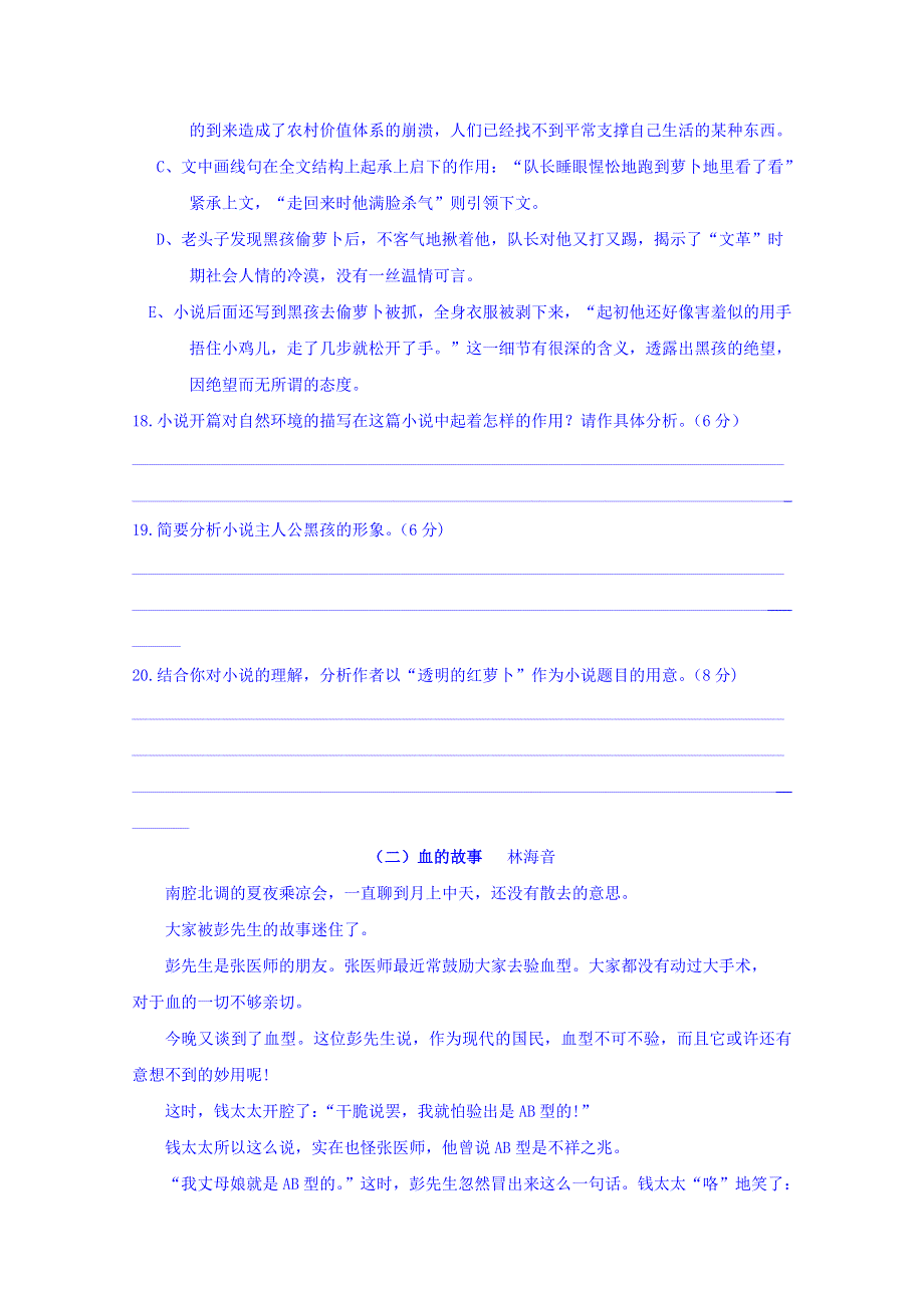 四川省宜宾市第一中学2015-2016学年高二上学期第二十周周考语文试题 WORD版含部分解析.doc_第3页