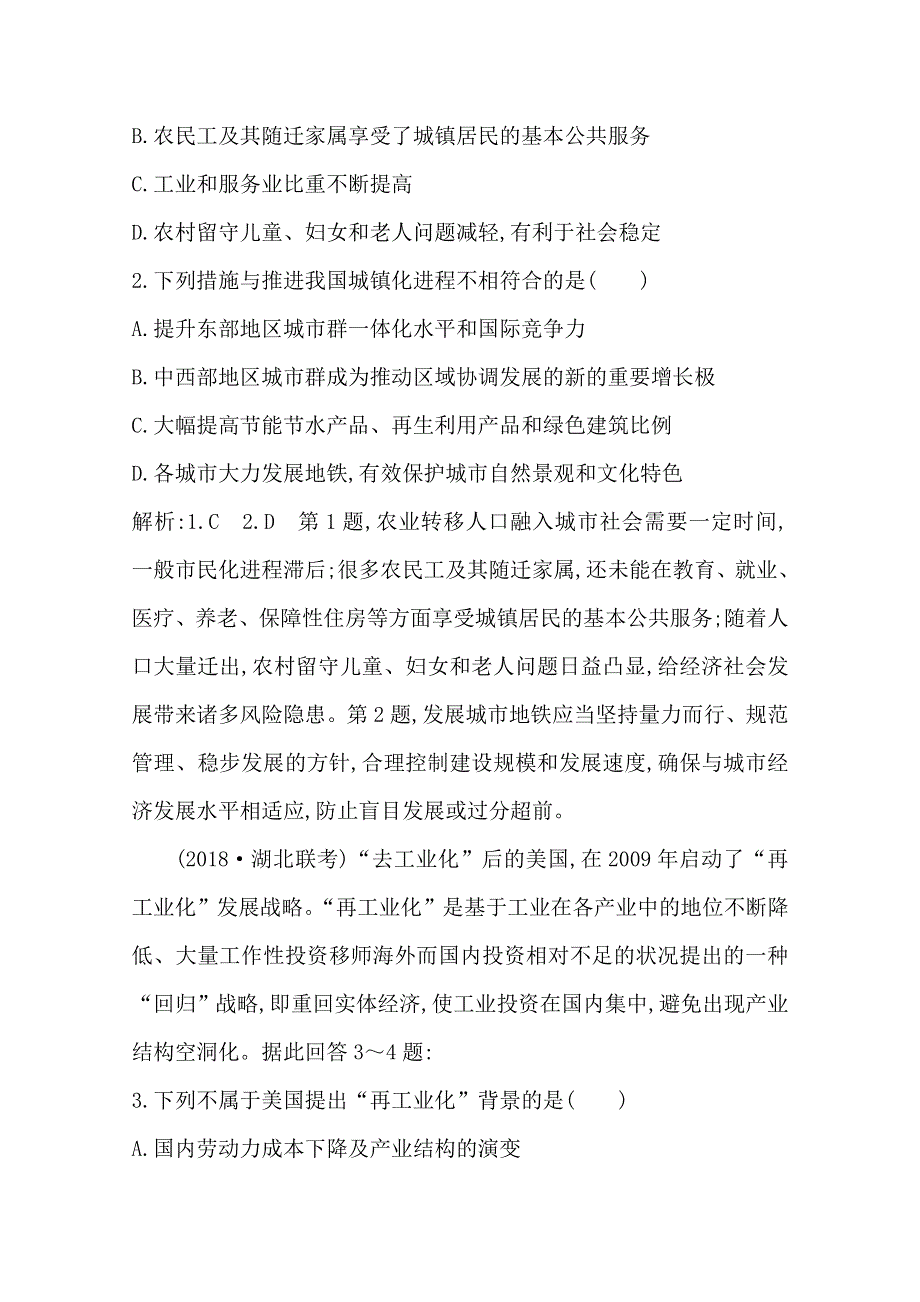 2020版高考湘教版地理总复习练习：第十章 第6课时　区域工业化与城市化进程—以珠江三角洲为例 WORD版含解析.doc_第2页