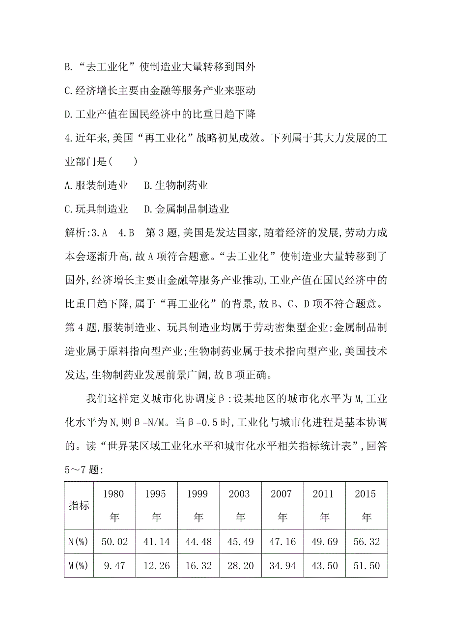 2020版高考湘教版地理总复习练习：第十章 第6课时　区域工业化与城市化进程—以珠江三角洲为例 WORD版含解析.doc_第3页