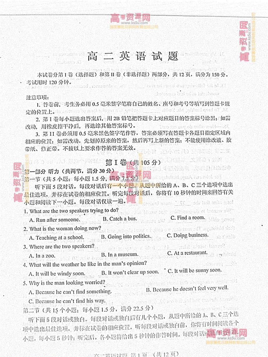 《首发》山东省泰安肥城市2012-2013学年高二上学期期中考试 英语 PDF版 缺答案.pdf_第1页