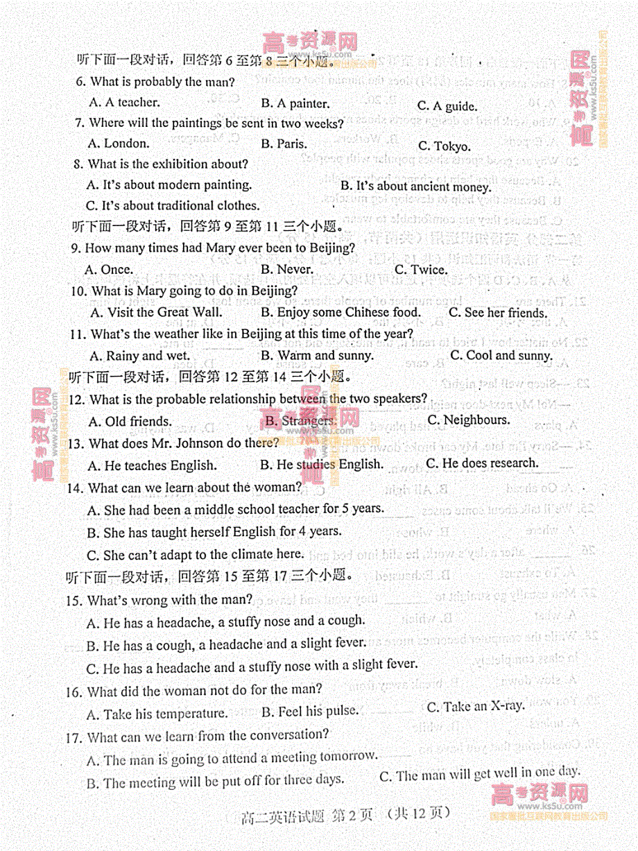 《首发》山东省泰安肥城市2012-2013学年高二上学期期中考试 英语 PDF版 缺答案.pdf_第2页