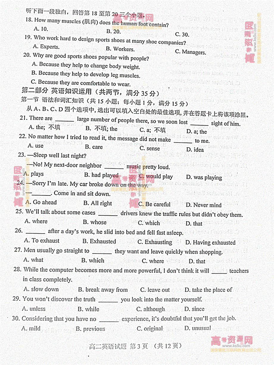 《首发》山东省泰安肥城市2012-2013学年高二上学期期中考试 英语 PDF版 缺答案.pdf_第3页