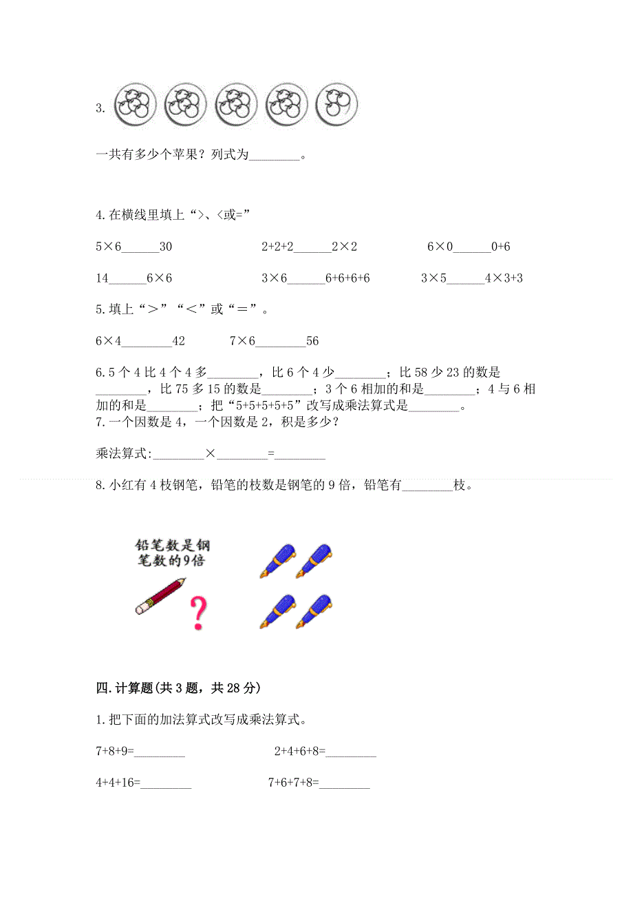 小学数学二年级 表内乘法 练习题及答案（各地真题）.docx_第2页