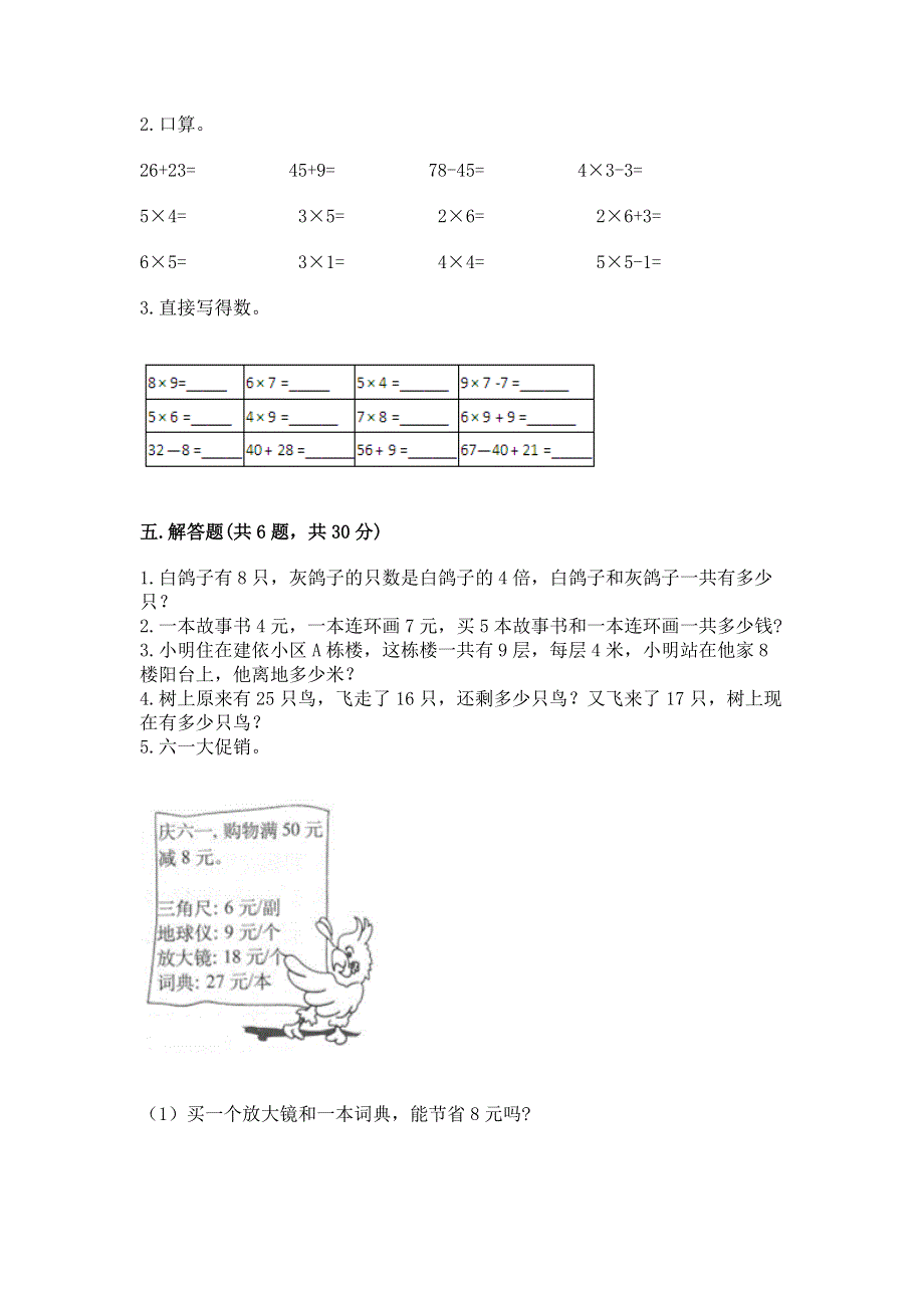 小学数学二年级 表内乘法 练习题及答案（各地真题）.docx_第3页