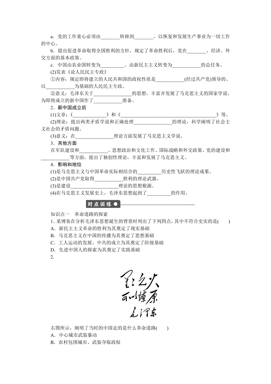 《创新设计》2015-2016学年高二历史人教版必修3对点练习：第六单元 第17课 毛泽东思想 WORD版含解析.doc_第2页