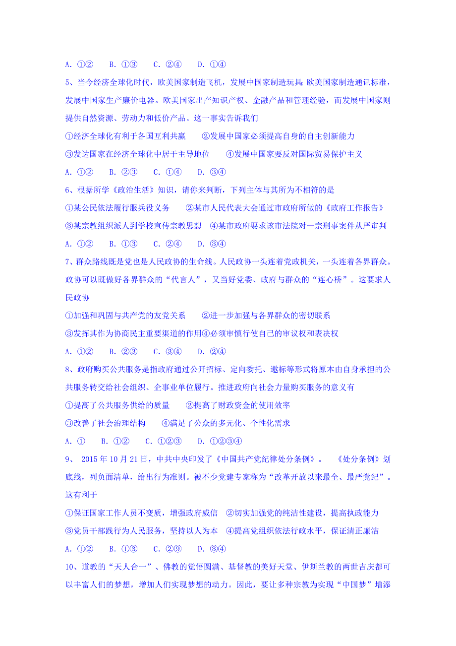 四川省宜宾市第一中学2016届高三上学期第十七周周考政治试题 WORD版含答案.doc_第2页