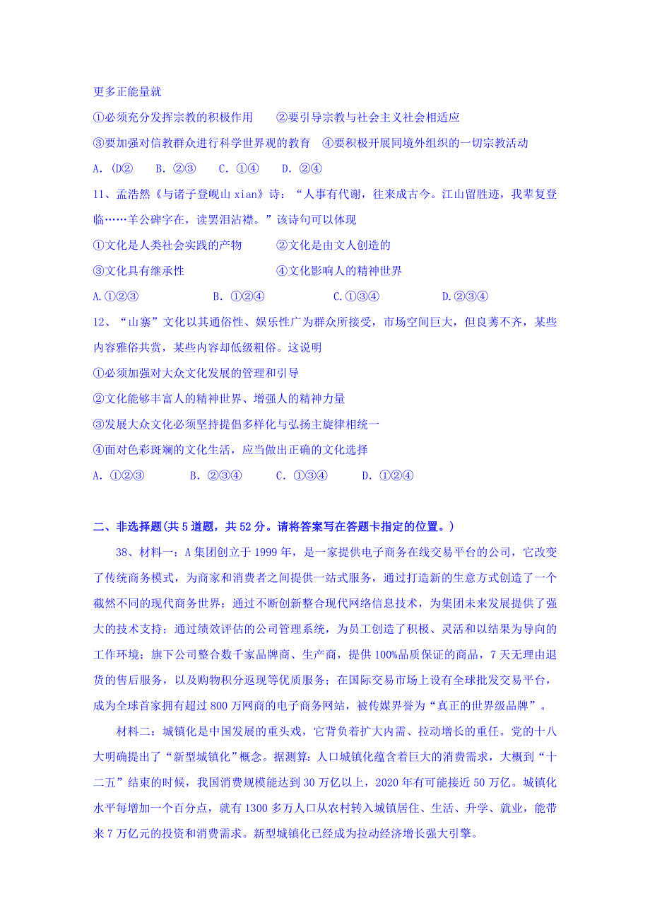 四川省宜宾市第一中学2016届高三上学期第十七周周考政治试题 WORD版含答案.doc_第3页