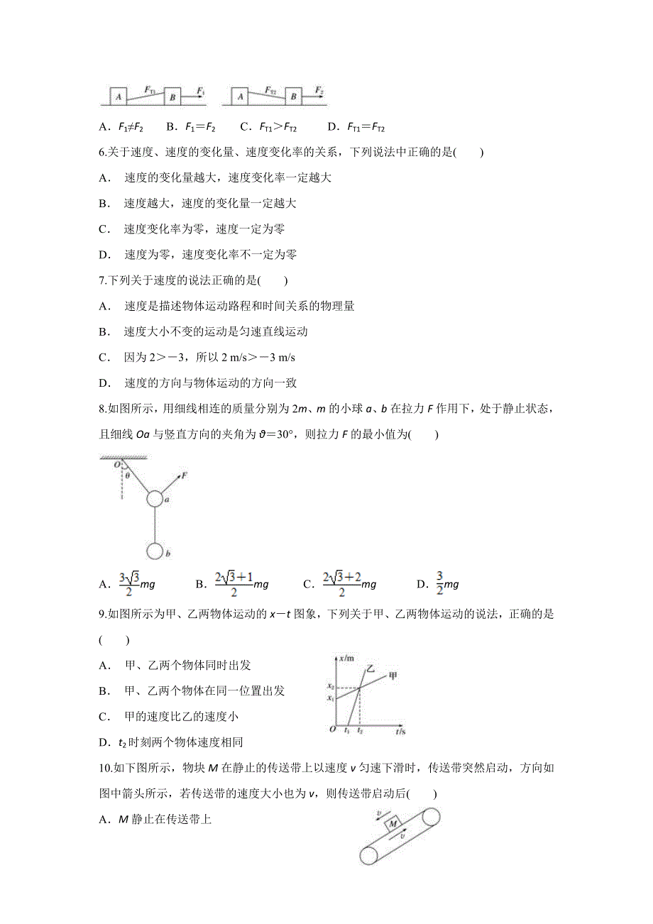 云南省通海三中2019-2020学年高一上学期期末考试物理试题 WORD版含答案.doc_第2页