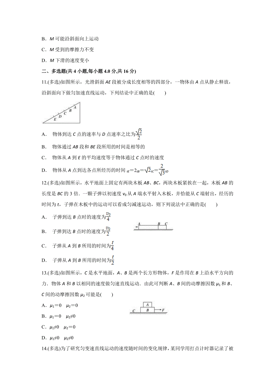 云南省通海三中2019-2020学年高一上学期期末考试物理试题 WORD版含答案.doc_第3页