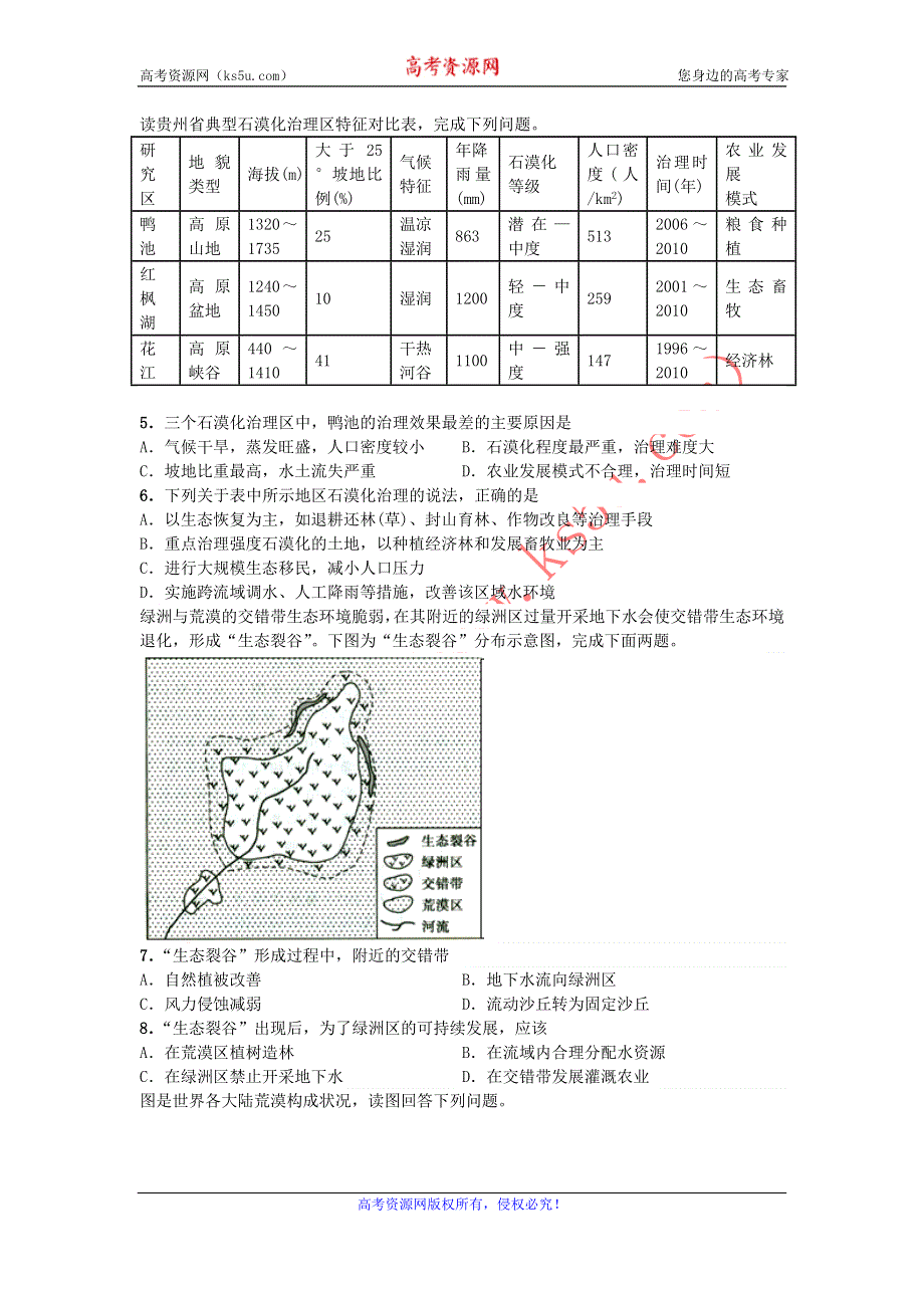 四川省宜宾市第一中学2015-2016学年高二上学期第16周周练地理试题 WORD版含答案.doc_第2页