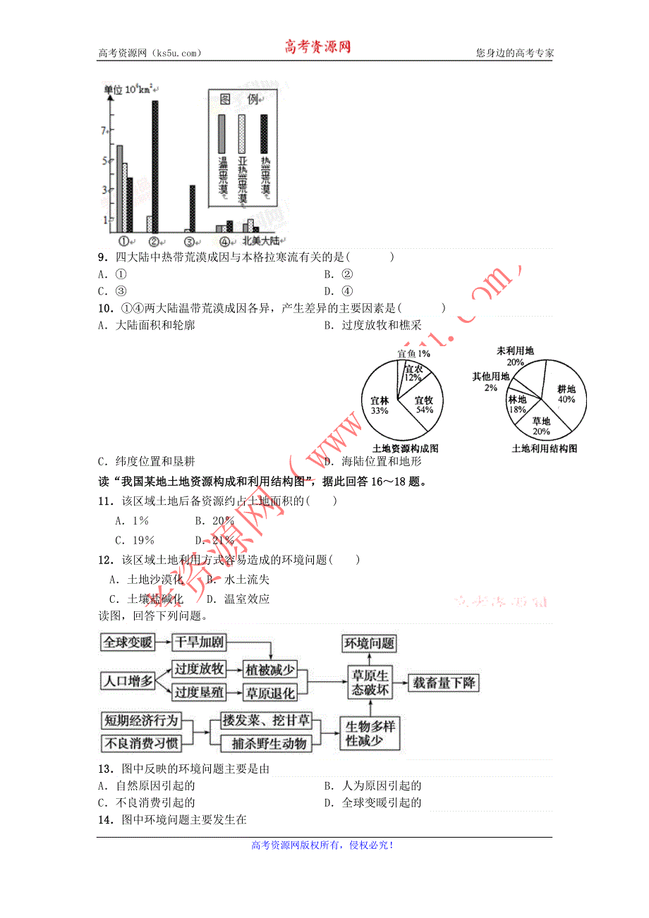 四川省宜宾市第一中学2015-2016学年高二上学期第16周周练地理试题 WORD版含答案.doc_第3页