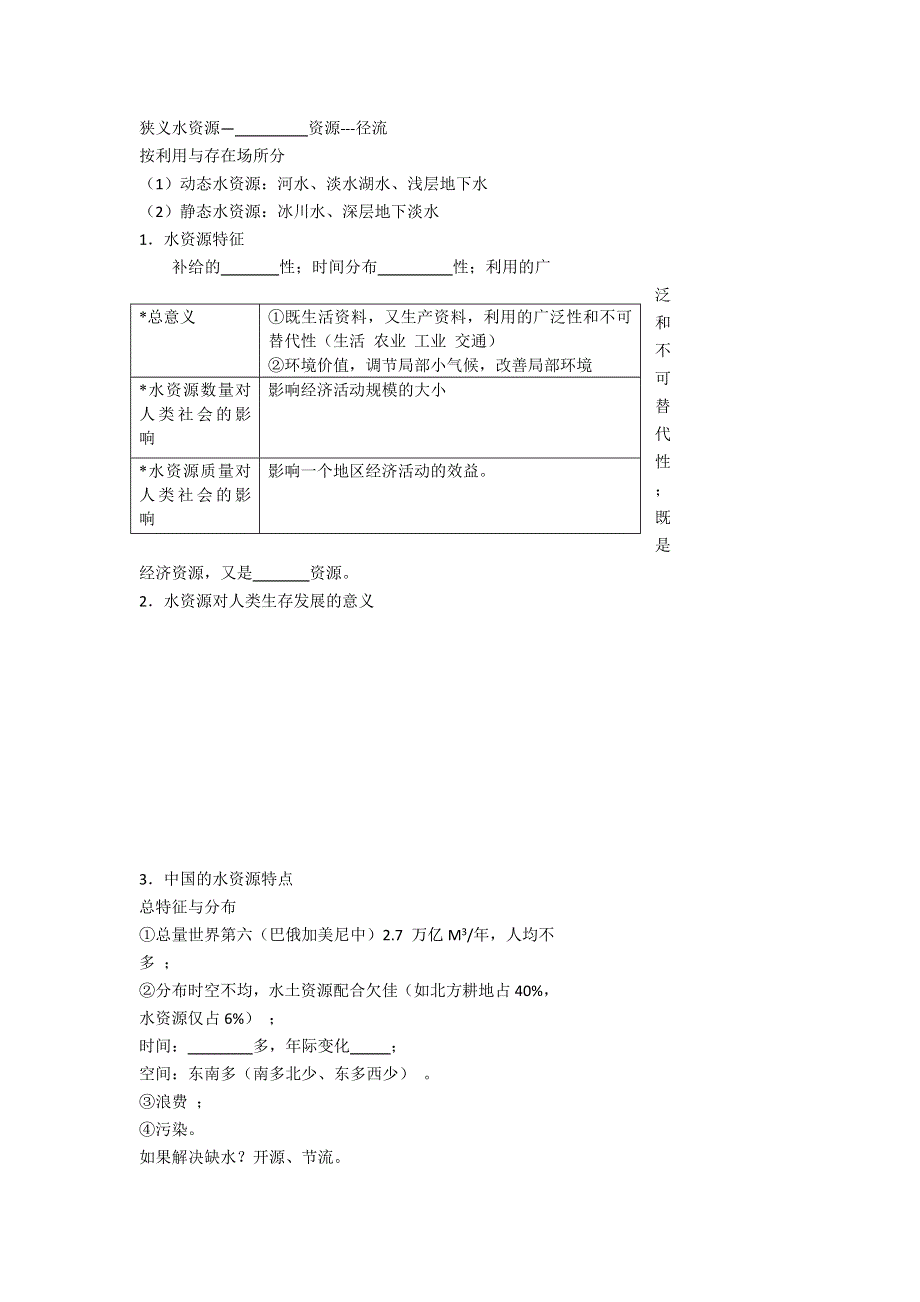 《名校推荐》北京市第四中学高考地理人教版总复习专题学案 自然界的水循环及水资源的合理利用 .doc_第2页