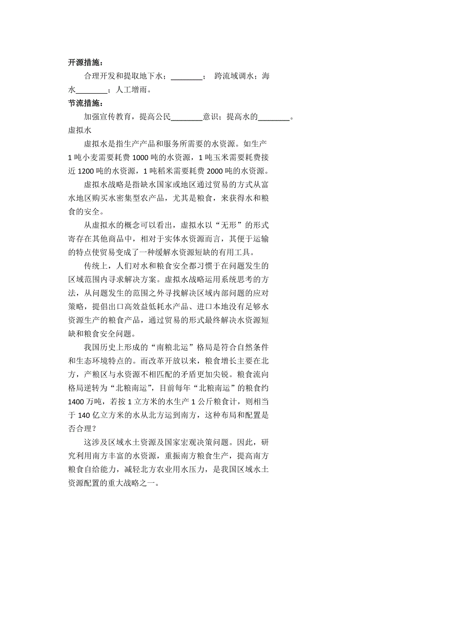 《名校推荐》北京市第四中学高考地理人教版总复习专题学案 自然界的水循环及水资源的合理利用 .doc_第3页