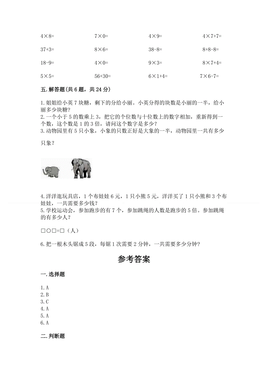 小学数学二年级 表内乘法 练习题及答案（名校卷）.docx_第3页