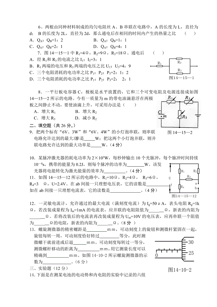 云南省通海一中高07级高二上学期《恒定电流》检测题.doc_第2页